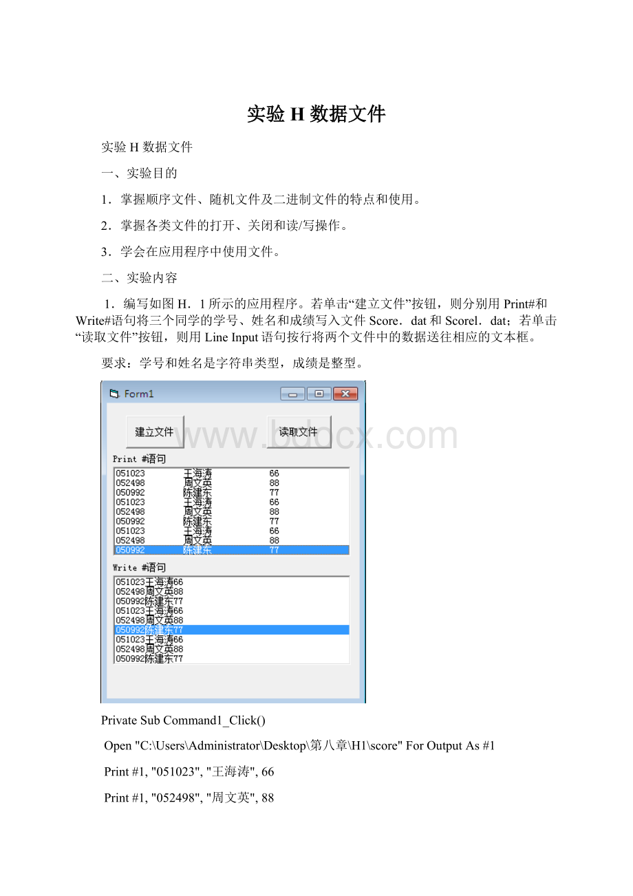 实验H数据文件.docx_第1页