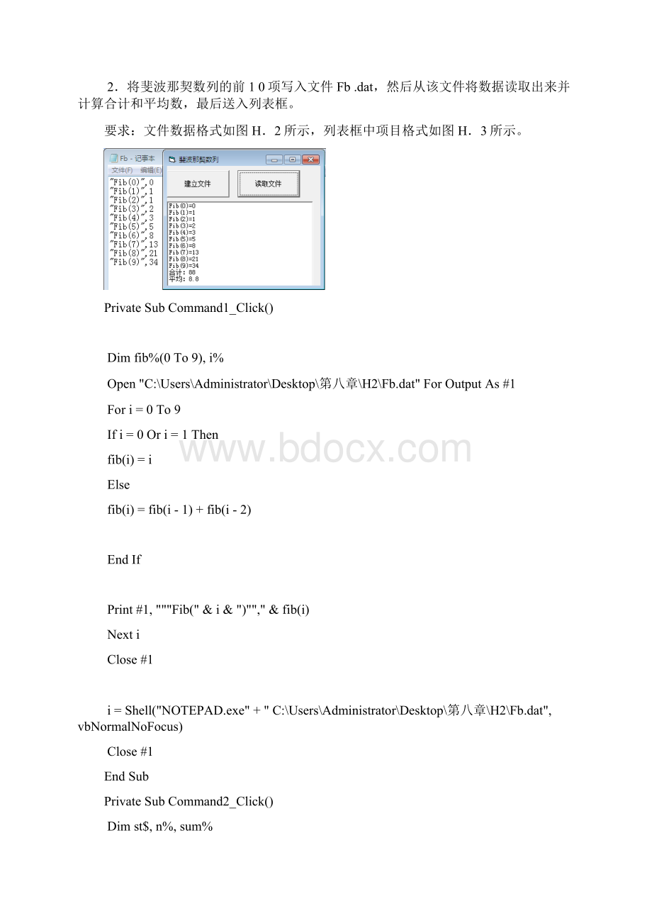 实验H数据文件.docx_第3页