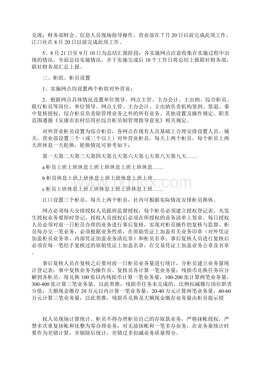 整理县信用联社综合业务柜员制实施方案Word下载.docx_第2页