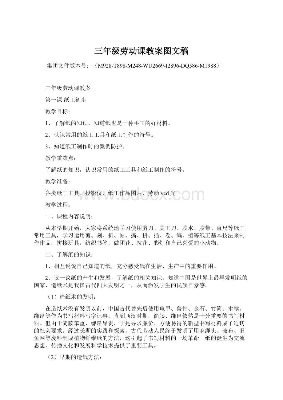 三年级劳动课教案图文稿.docx_第1页