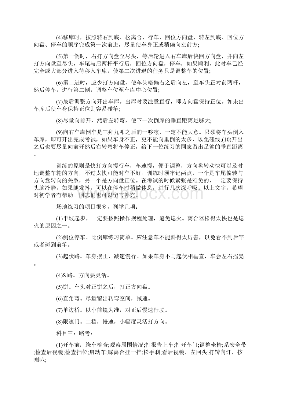 科目一心得体会范文Word文档格式.docx_第3页