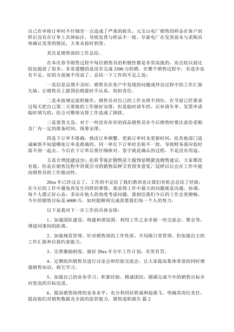 精选销售述职报告模板八篇.docx_第2页