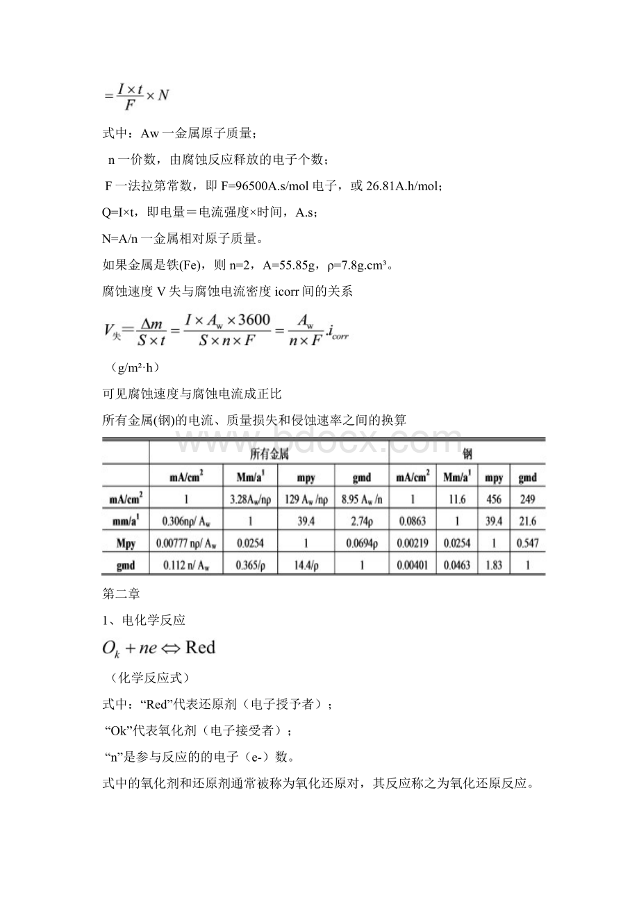 海洋腐蚀与防护15Word下载.docx_第3页