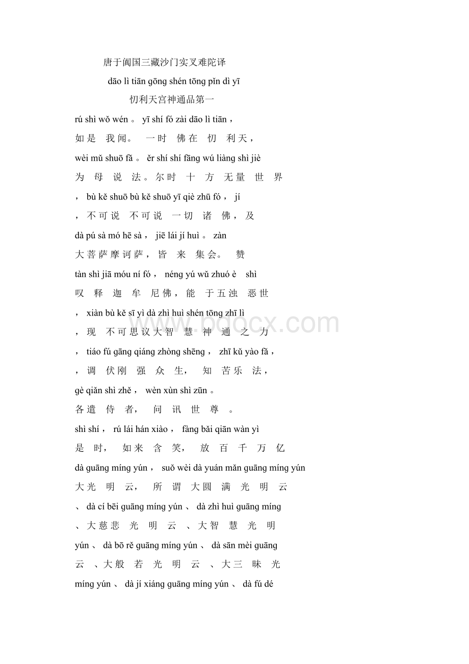 地藏经全文注音版Word下载.docx_第2页