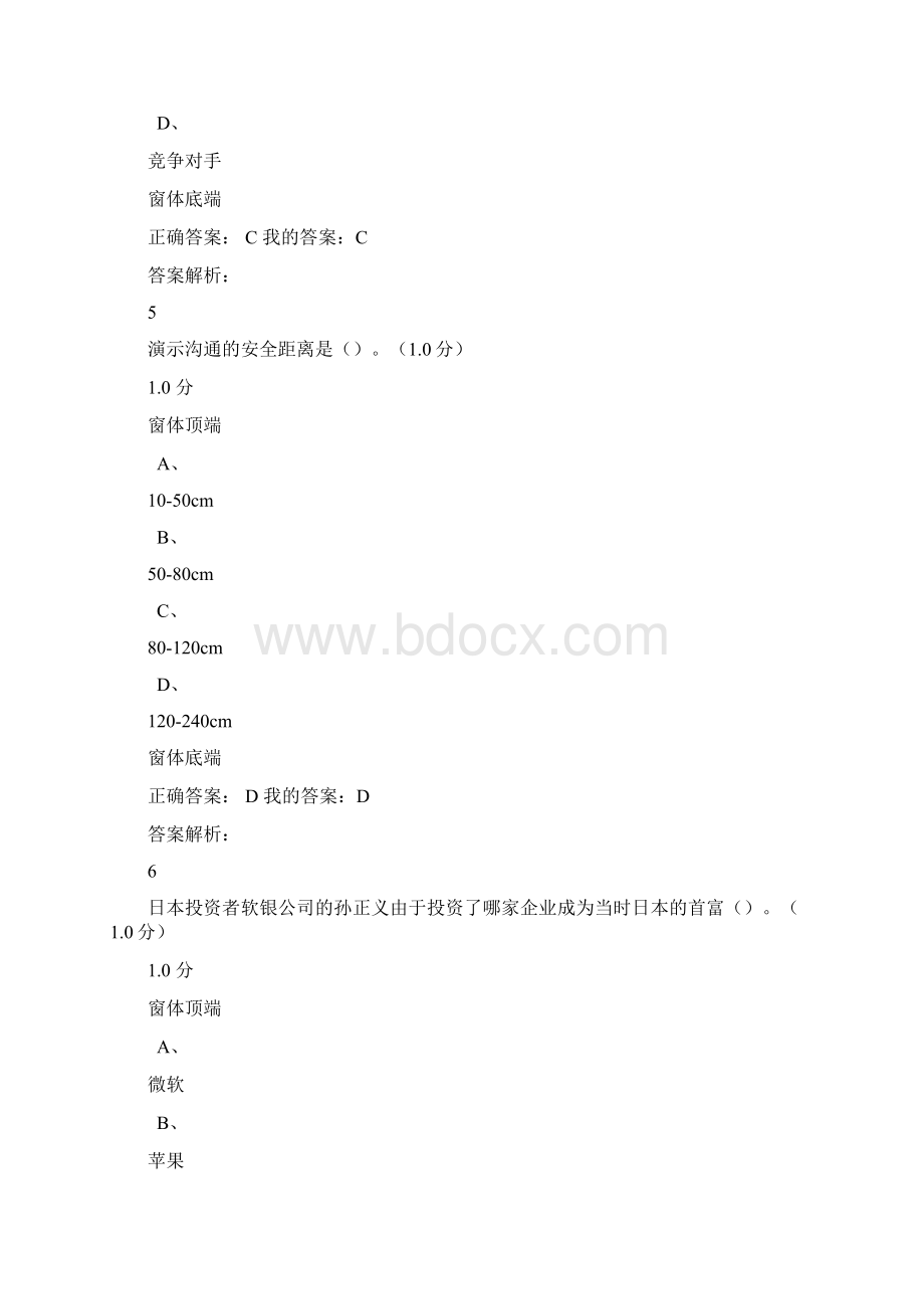 商业计划书制作与演示.docx_第3页