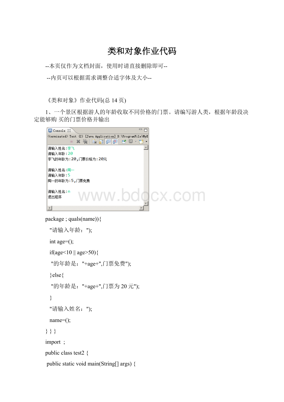 类和对象作业代码.docx_第1页