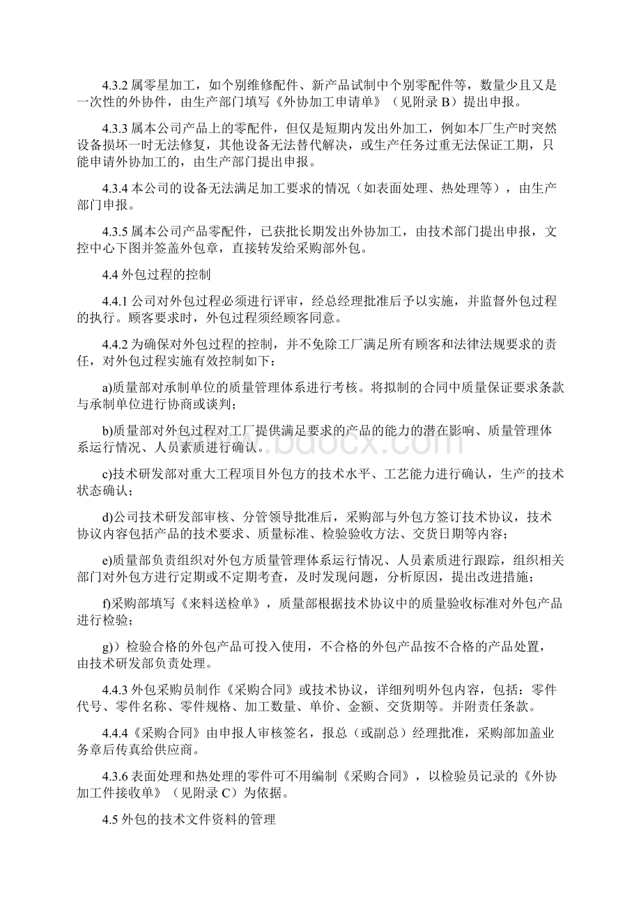 外包控制程序含表格.docx_第2页