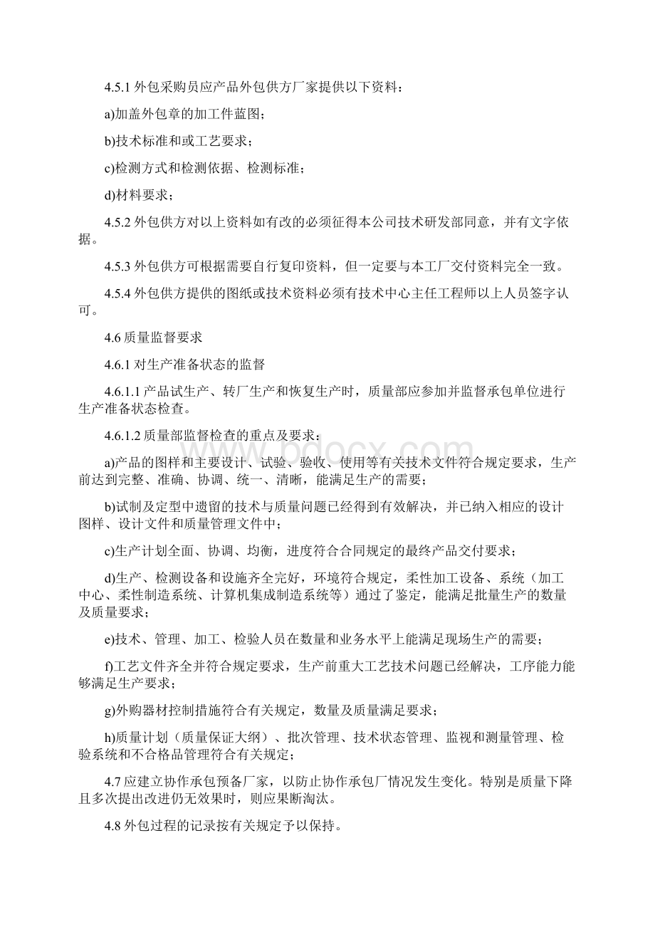 外包控制程序含表格Word格式文档下载.docx_第3页