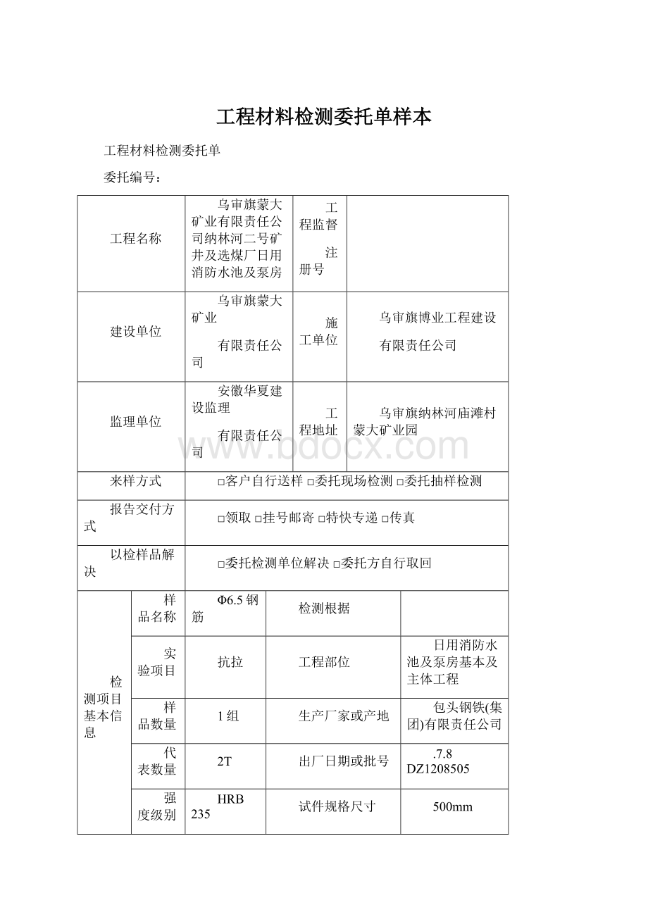 工程材料检测委托单样本Word下载.docx