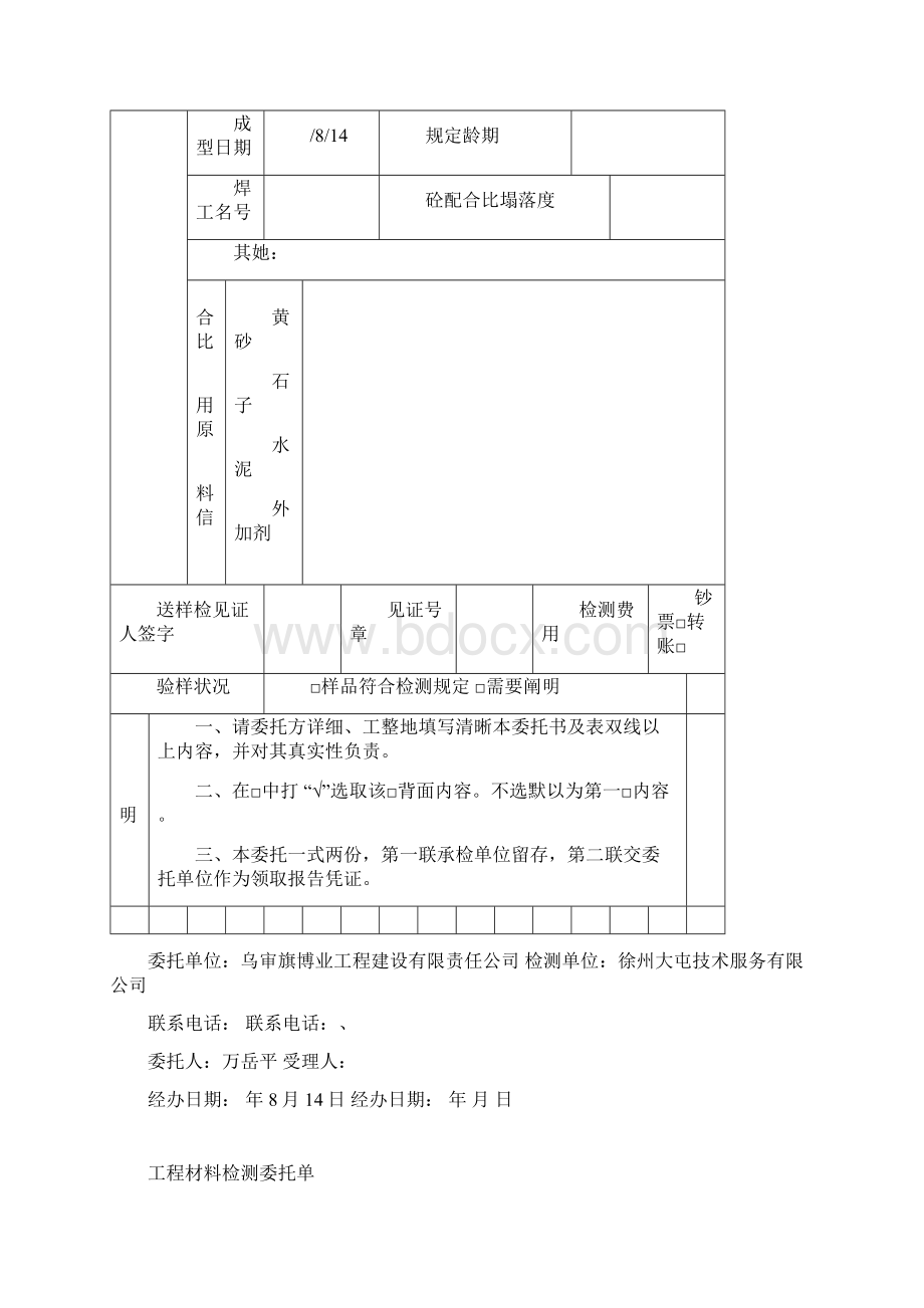 工程材料检测委托单样本.docx_第2页