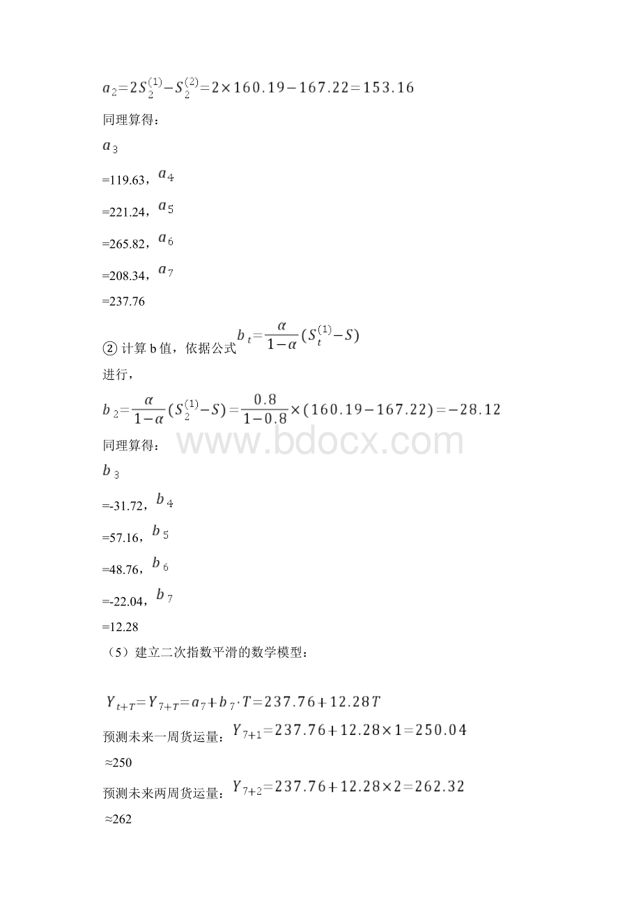 物流系统工程计算题.docx_第3页