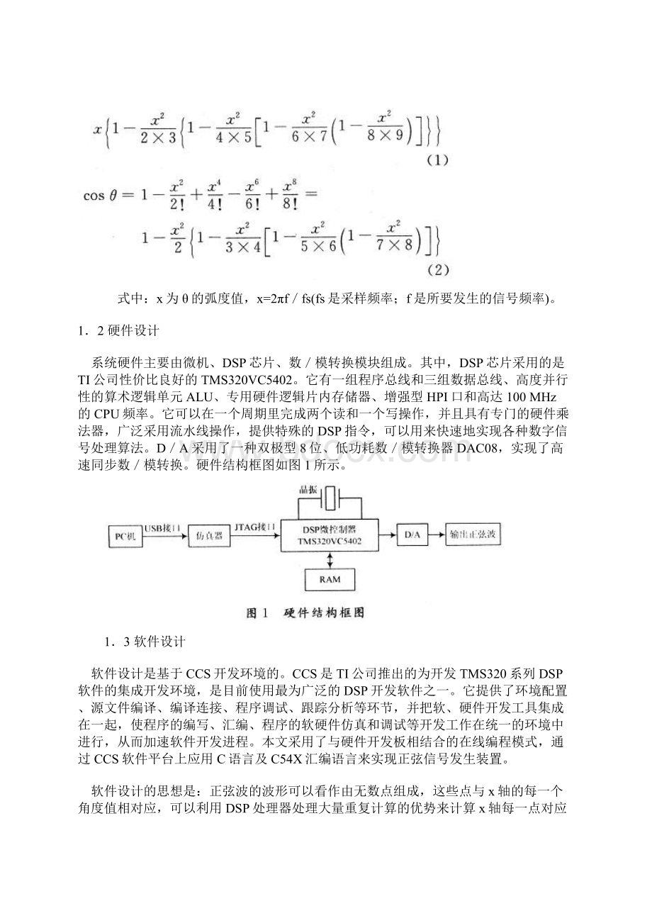 基于DSP和SOPC数字信号发生器的设计.docx_第2页