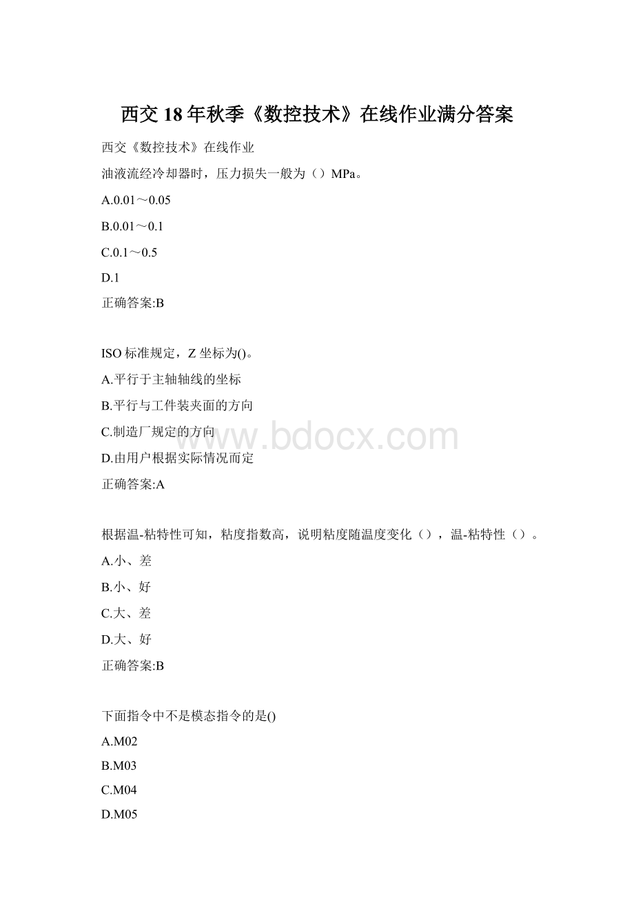 西交18年秋季《数控技术》在线作业满分答案Word格式文档下载.docx