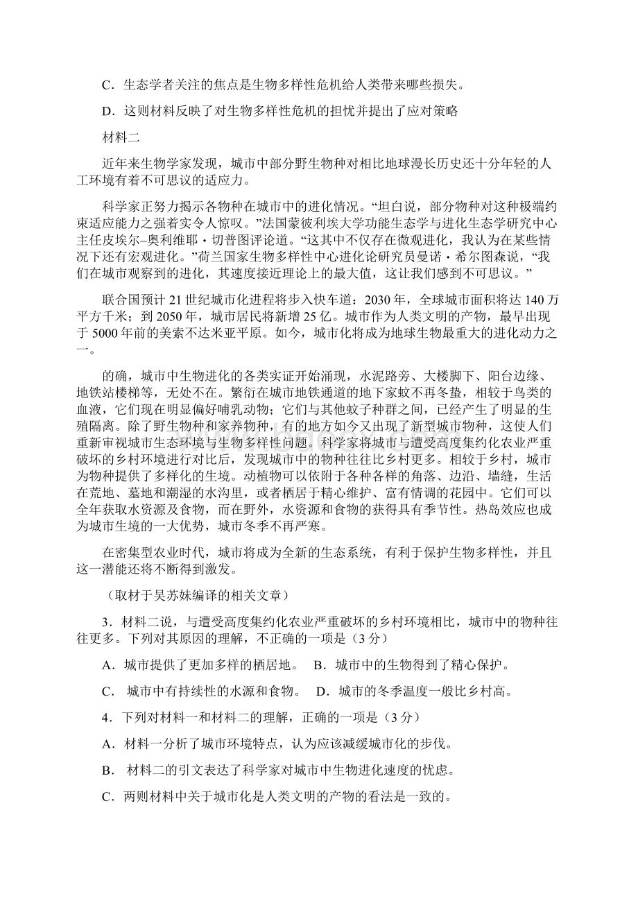 北京卷语文高考真题.docx_第2页