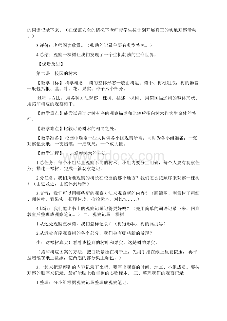 三年级上册科学教案.docx_第2页