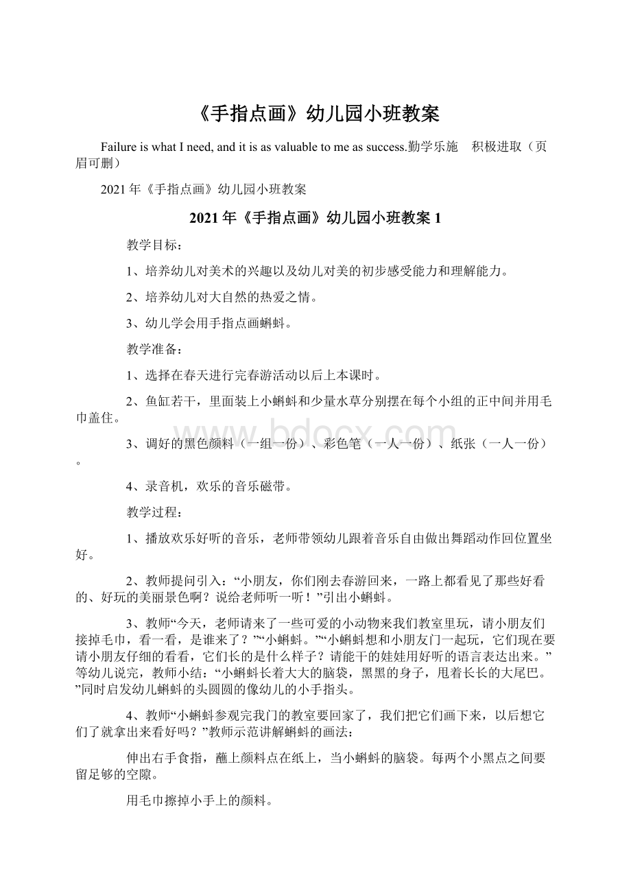 《手指点画》幼儿园小班教案Word下载.docx