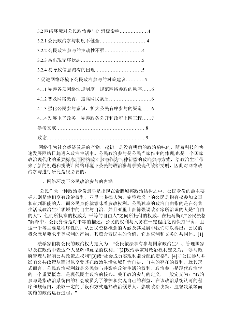 网络环境下公民的政治参与.docx_第3页