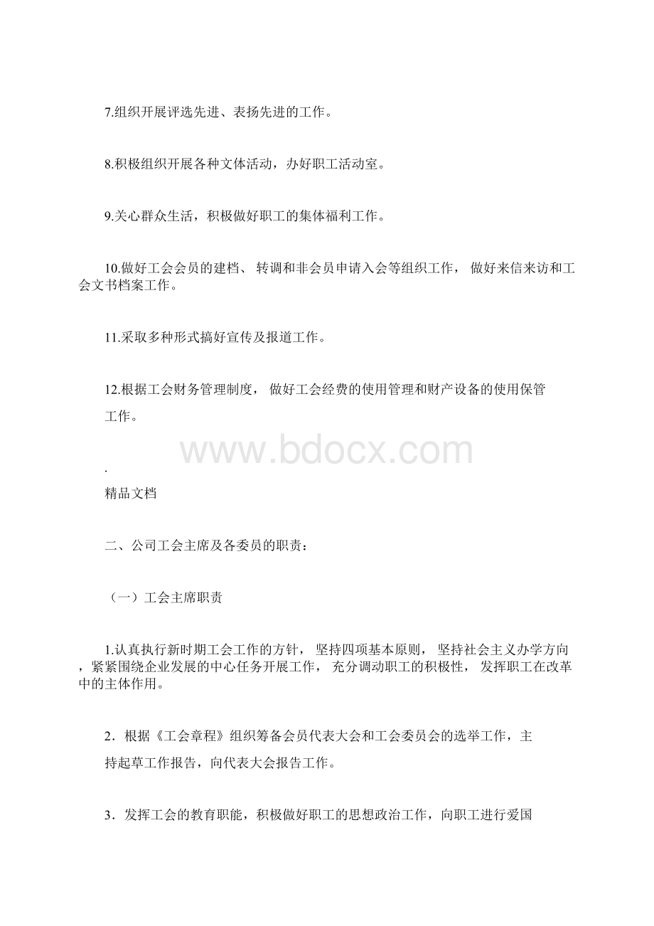 关于企业工会章程docxWord文件下载.docx_第3页