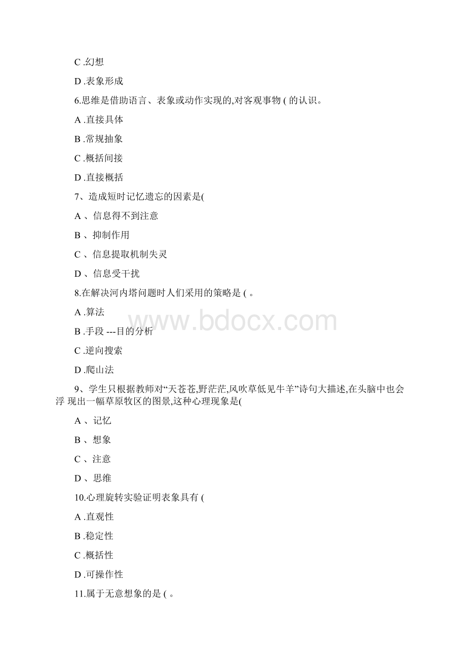 第二章第三四节思维想象汇总教程文件.docx_第2页