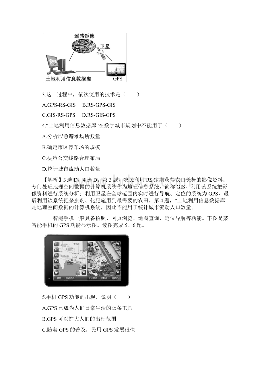 高考地理一轮专题复习课时提升作业二十七 12 地.docx_第2页