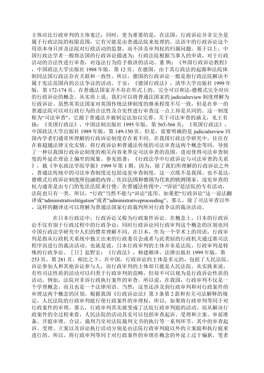 行政诉讼概念分析论文Word文件下载.docx_第2页