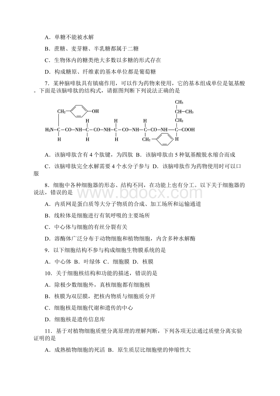 荣成市学年高一上学期期中考试 生物试题含答案.docx_第2页