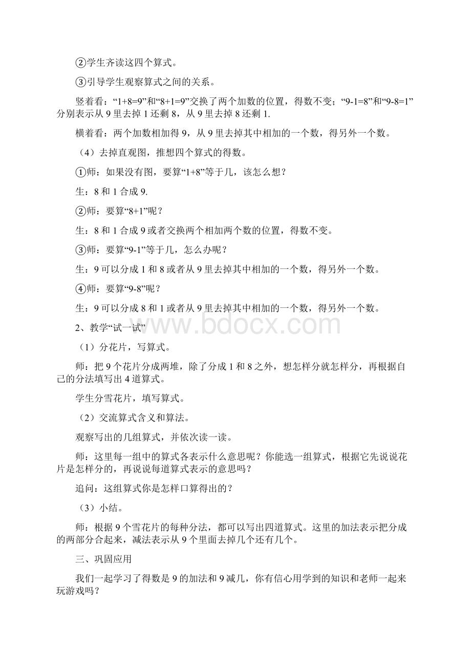 得数是9的加法和9减几教案及得数是9的加法和9减几教学设计及反思.docx_第3页