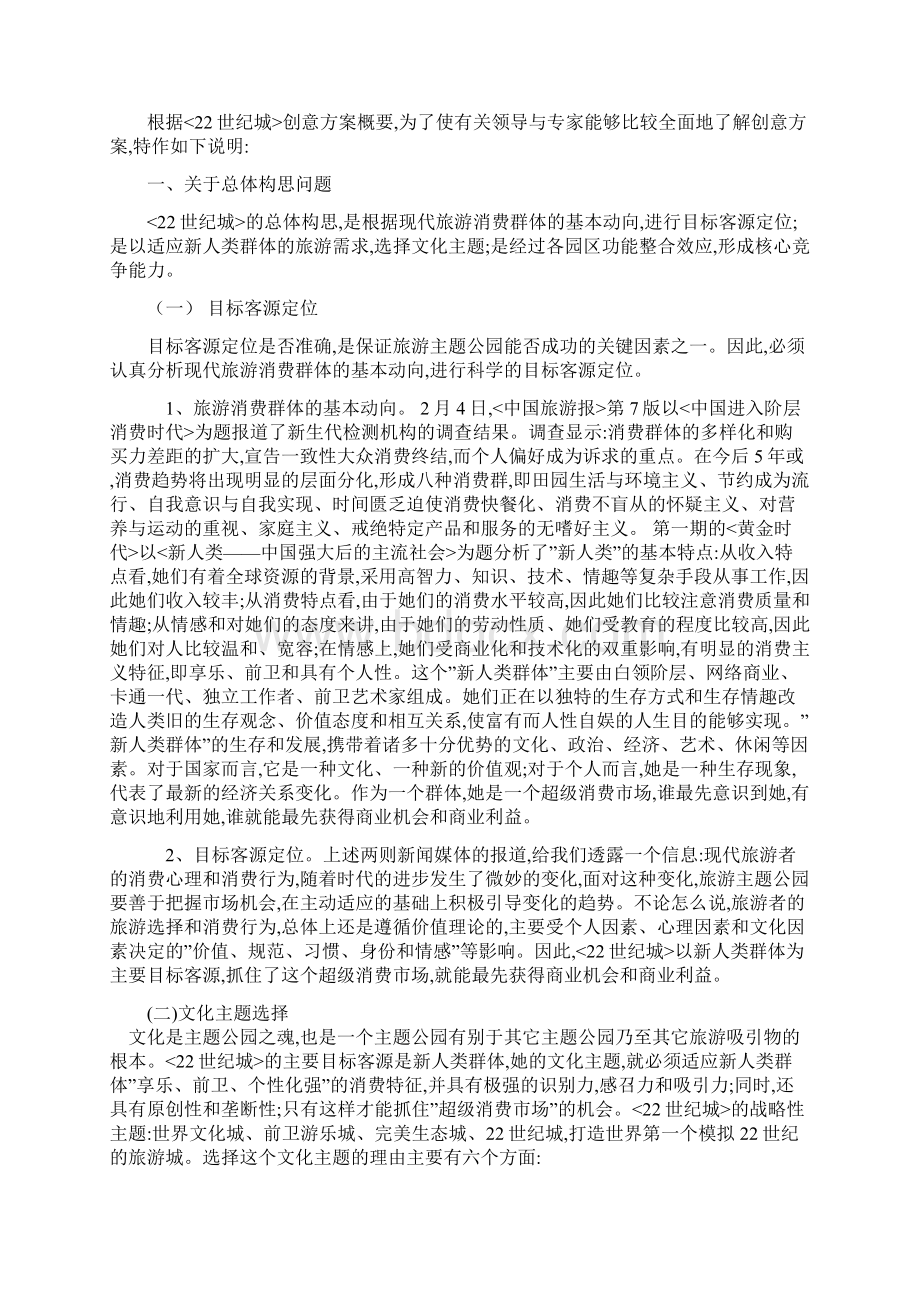 大型旅游业主题公园项目创意策划方案.docx_第3页