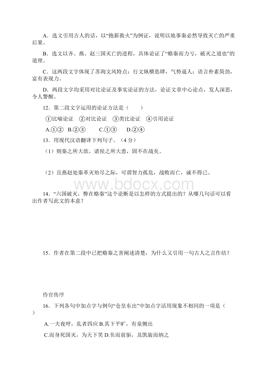 河北省衡水市武邑县学年高二语文下学期开学考试试有答案 师生通用Word格式.docx_第3页