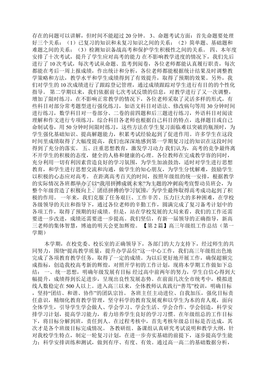 高三年级组工作总结精选3篇Word格式文档下载.docx_第2页