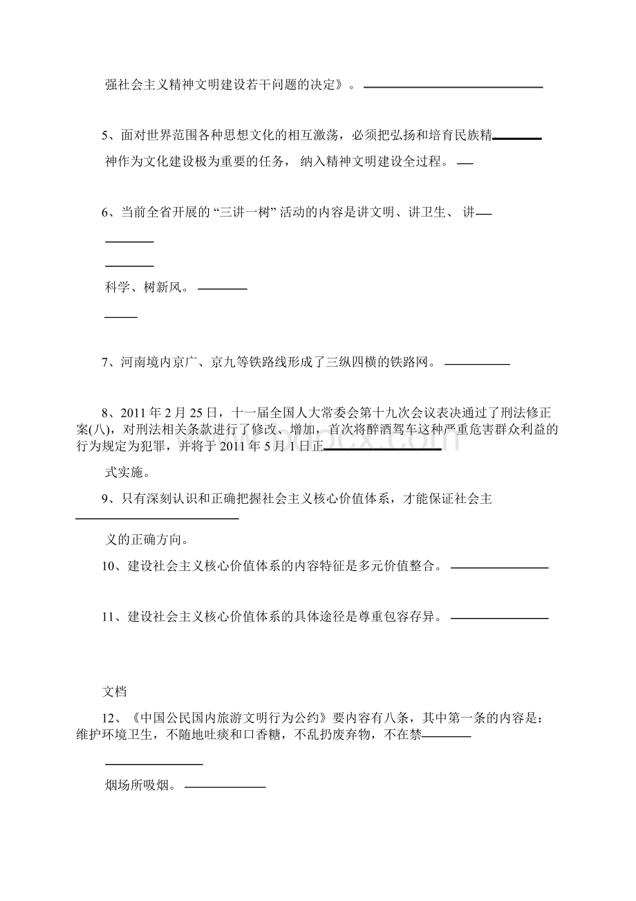 创建省级文明单位模拟精彩试题.docx_第2页