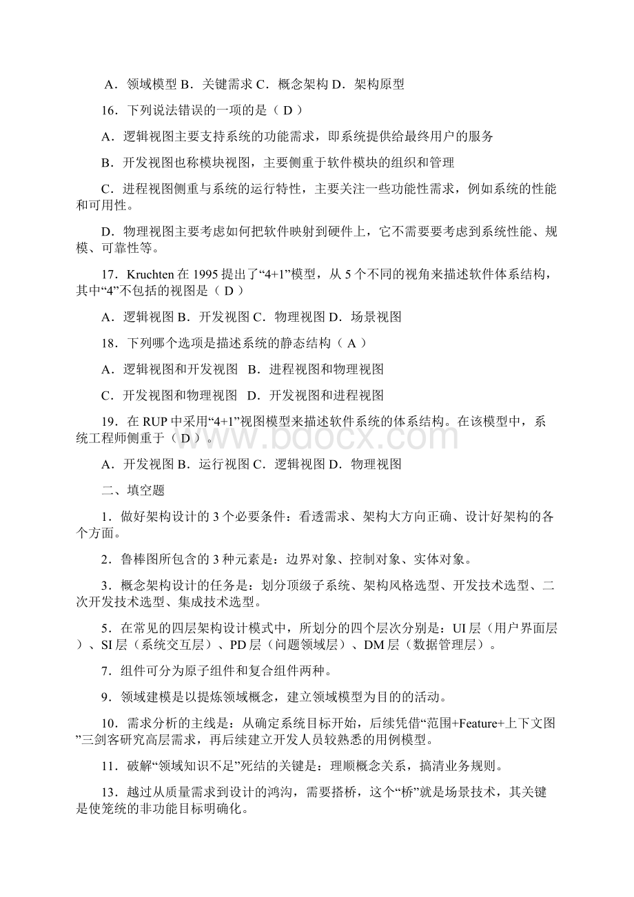 架构复习题目Word文档下载推荐.docx_第2页