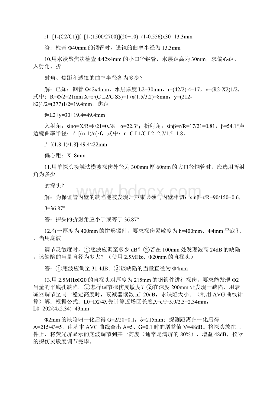 初中级无损检测技术资格人员超声检测考题汇编计算题.docx_第3页