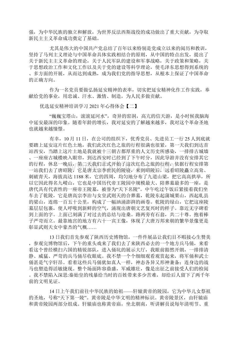 延安精神培训学习心得体会.docx_第2页