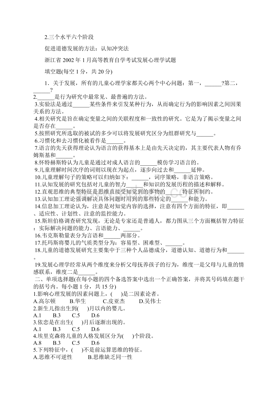 儿童发展心理学模拟试题汇总情况情况.docx_第3页