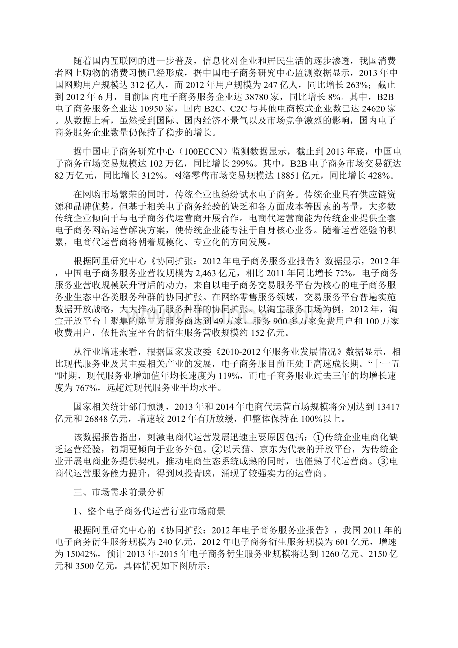 推荐中国电子商务代运营行业分析报告.docx_第3页