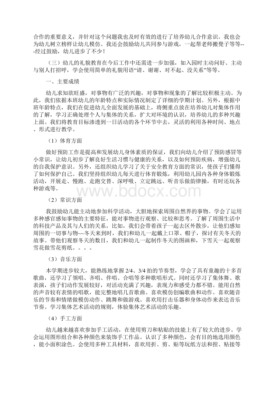 中班下学期工作总结.docx_第2页