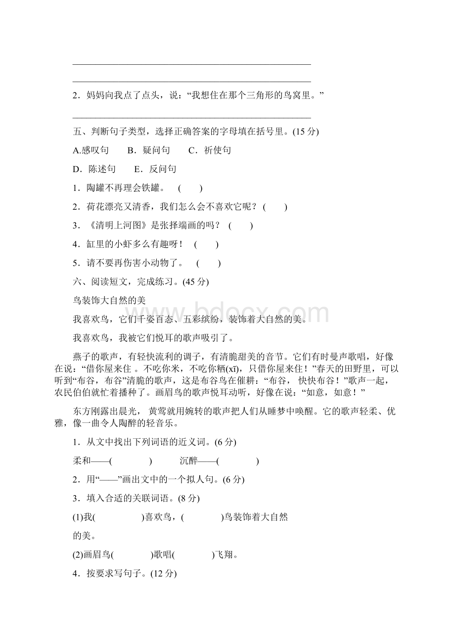 三年级语文下册试题期末专练句式练习wor版含答案部编版.docx_第2页