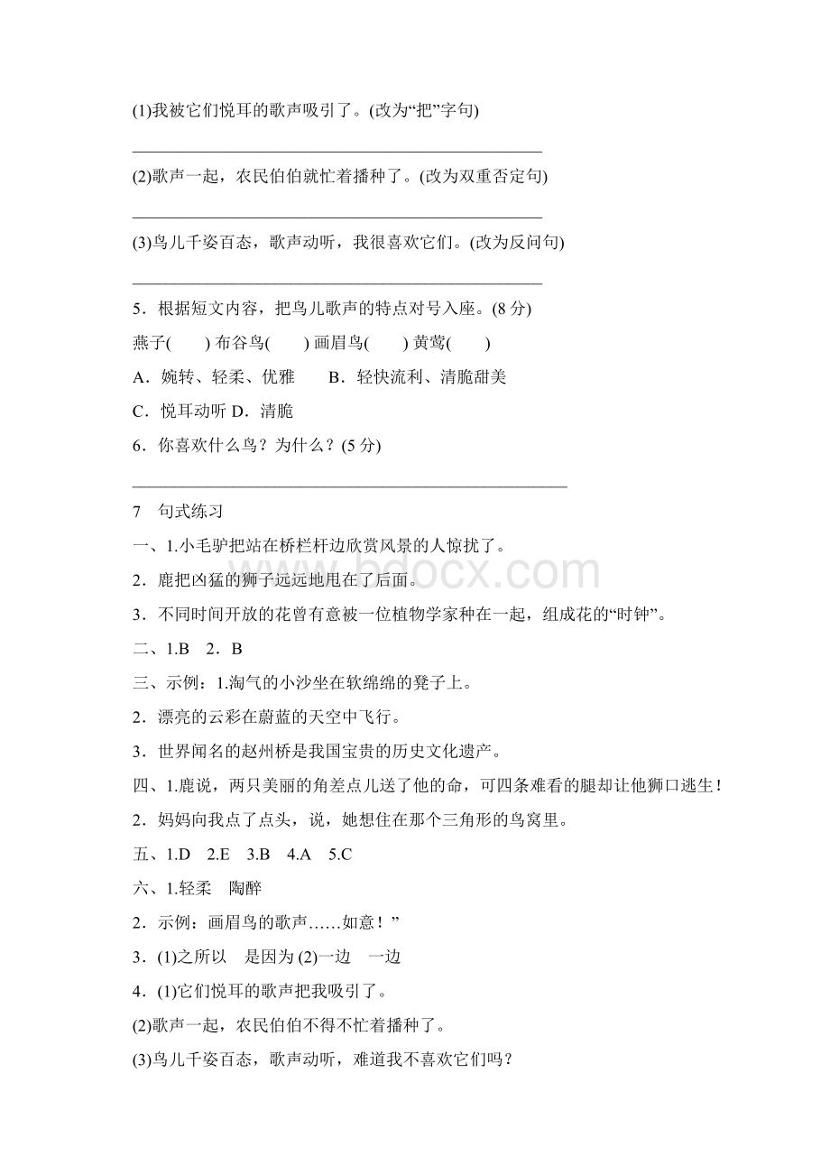 三年级语文下册试题期末专练句式练习wor版含答案部编版.docx_第3页