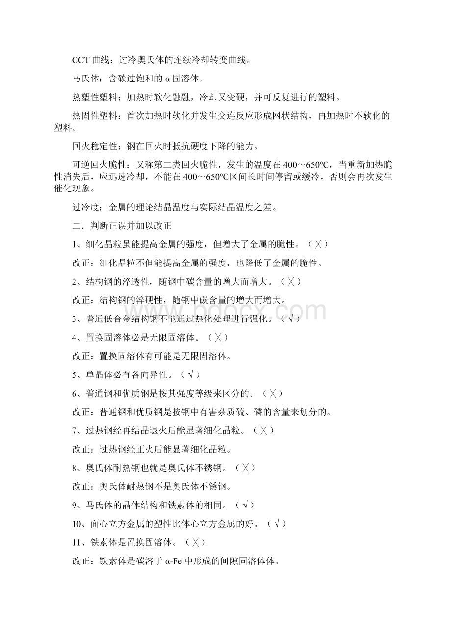 工程材料习题答案.docx_第2页