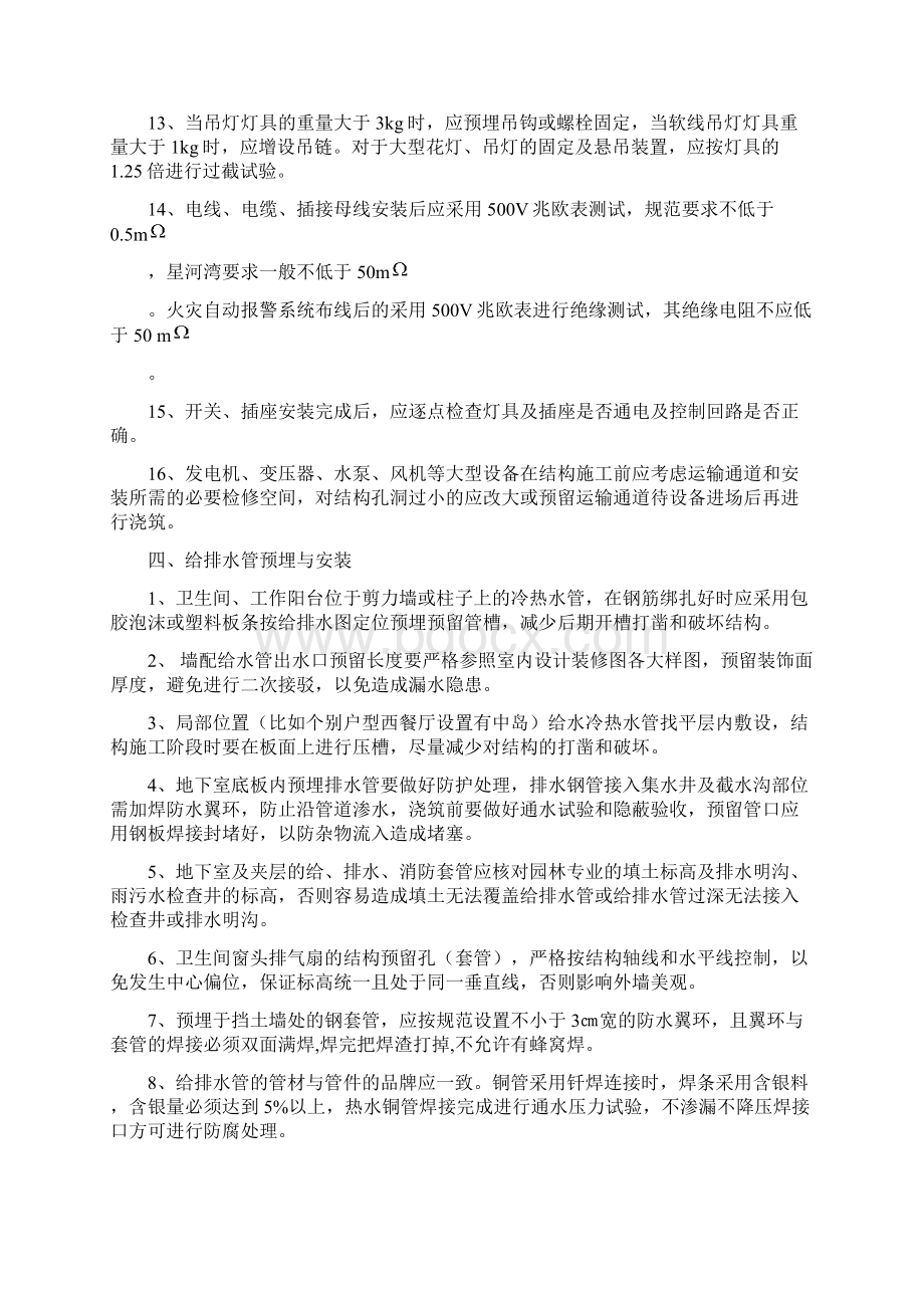 机电安装工程技术指导与交接指引Word文档下载推荐.docx_第3页