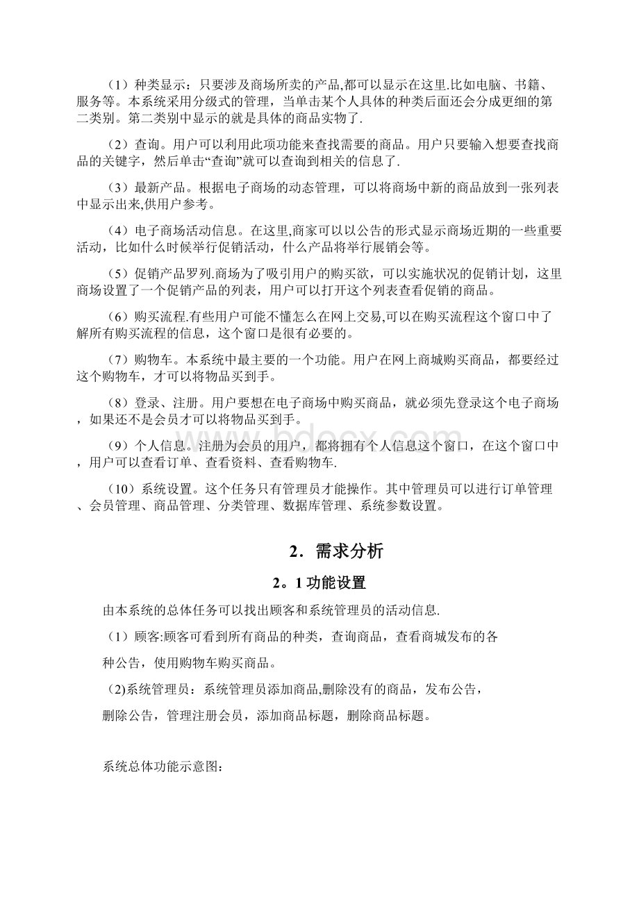 网上商城UML需求分析.docx_第2页