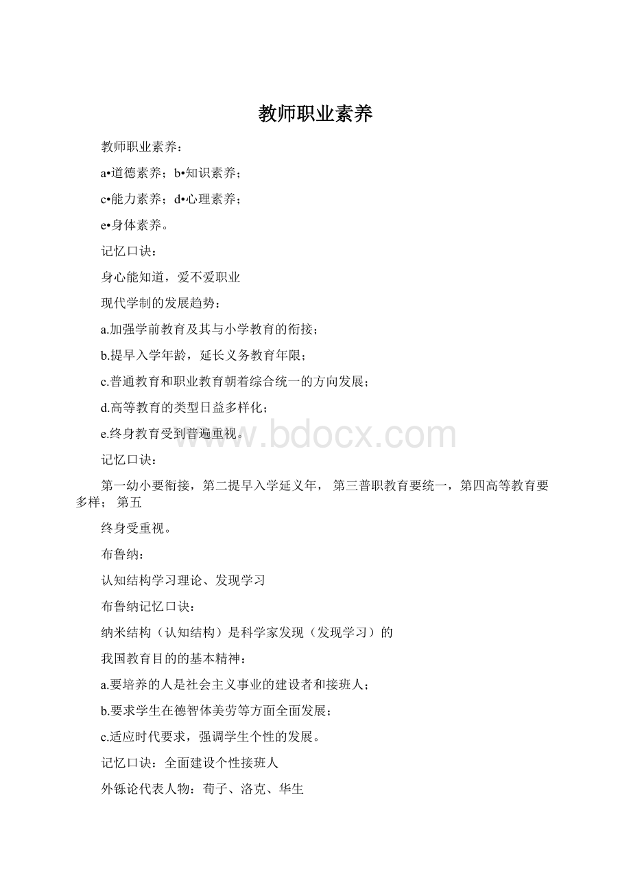 教师职业素养.docx