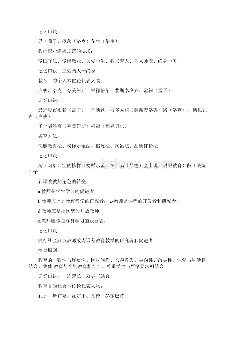 教师职业素养.docx_第2页