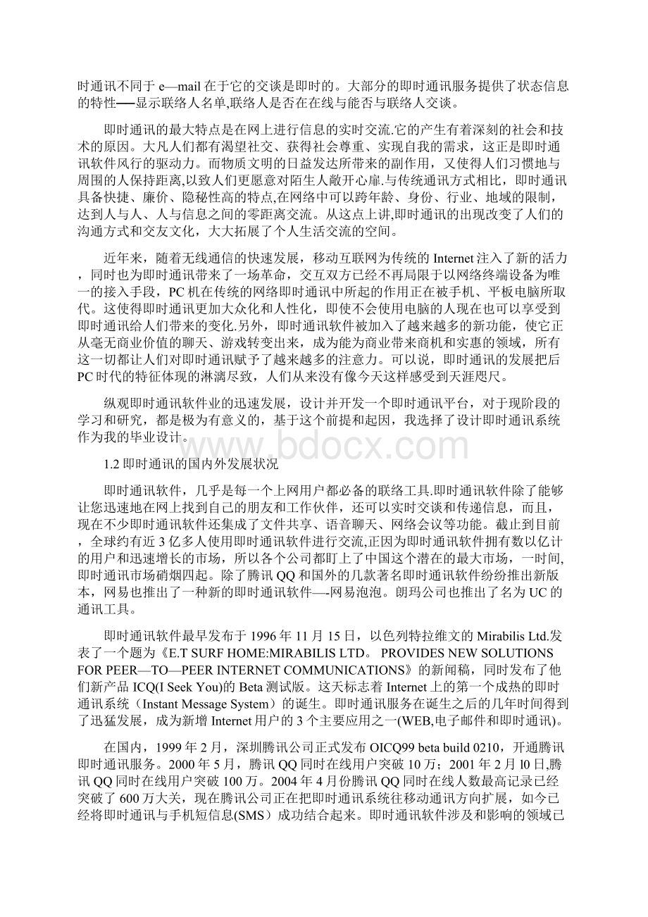 即时通讯系统的设计与实现.docx_第3页