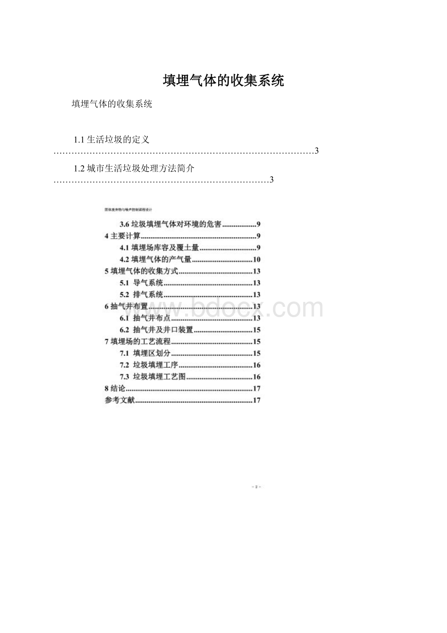 填埋气体的收集系统.docx_第1页