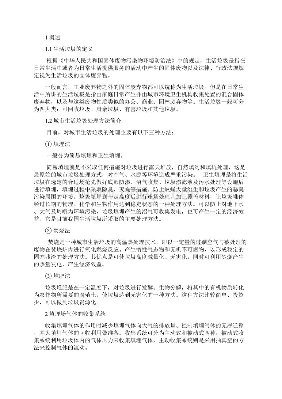 填埋气体的收集系统.docx_第3页