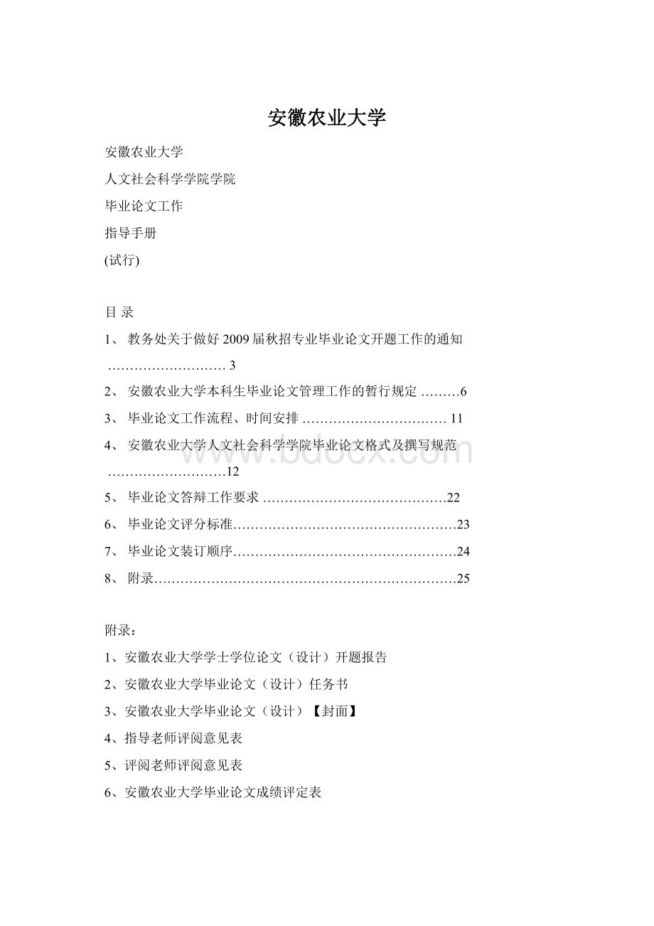 安徽农业大学.docx_第1页