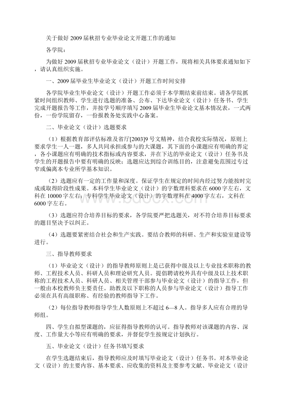 安徽农业大学.docx_第2页