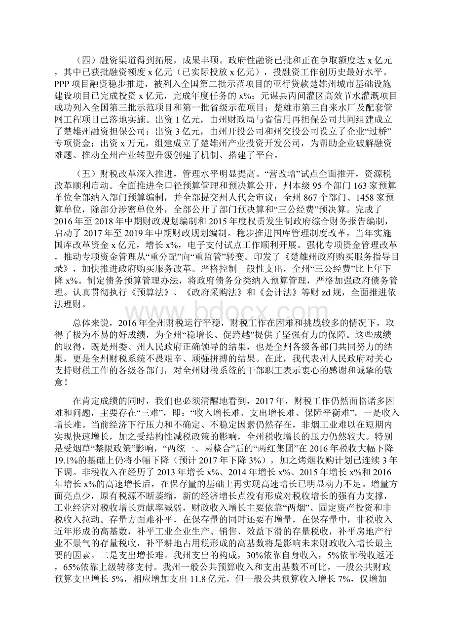 副州长全州财税工作会讲话稿Word格式文档下载.docx_第2页